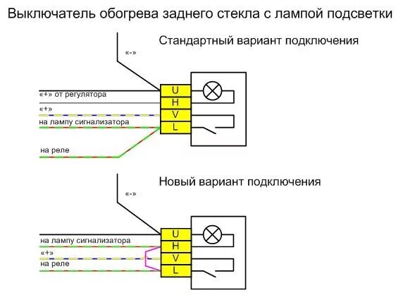 Подключение кнопки обогрева заднего стекла ваз Выключатель обогрева заднего стекла - Lada 21074, 1,6 л, 2004 года электроника D