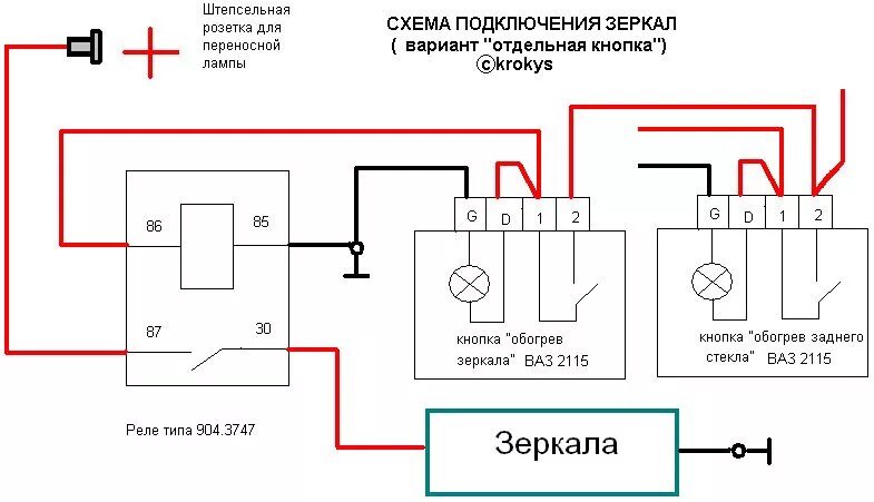 Подключение кнопки обогрева зеркал Схемы подключения приорозеркал с электрорегулировкой, обогревом + поворотники - 