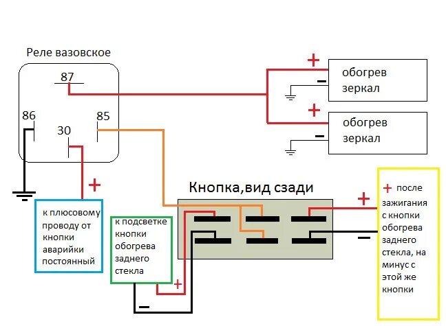 Подключение кнопки обогрева зеркал Не работает обогрев заднего стекла, зеркал заднего вида, сидений, причины