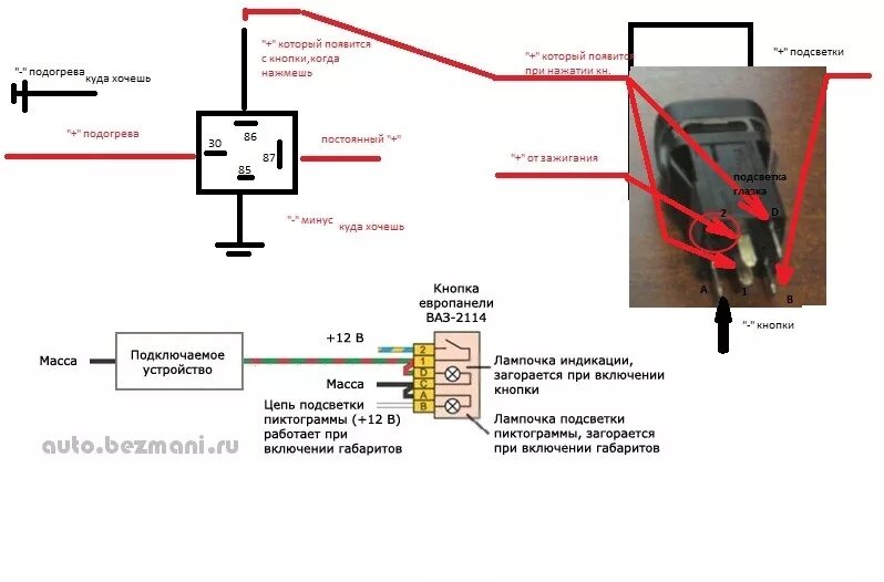 Подключение кнопки обогрева зеркал ваз 2114 Подключение SE зеркал от приоры - Lada 21101, 1,5 л, 2006 года электроника DRIVE