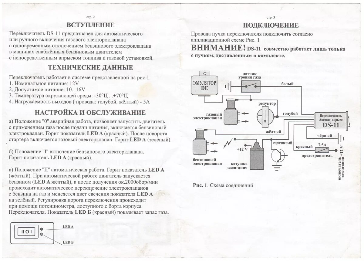 Подключение кнопки переключения газ бензин Схема для подключения инжекторного переключателя Digitronic DS-11 Всё о газобалл