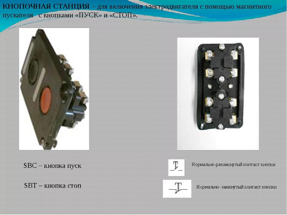 Подключение кнопки пке Кнопочный пост пке: характеристика устройства, принцип действия, разновидности п