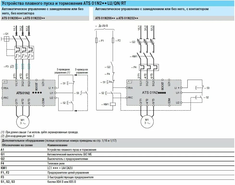 Подключение кнопки плавного пуска ATS01N209QN Устройство Плавного Пуска Schneider Electric 4 кВт