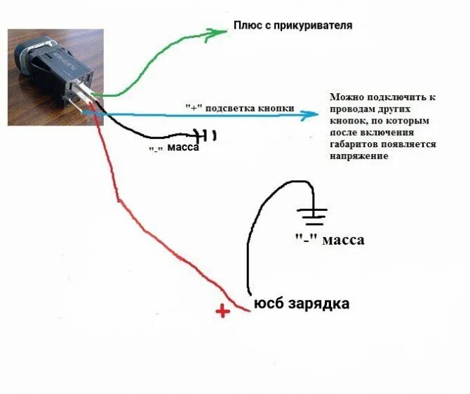 Подключение кнопки прикуривателя Как переделать питание видеорегистратора с прикуривателя на usb - фото - АвтоМас