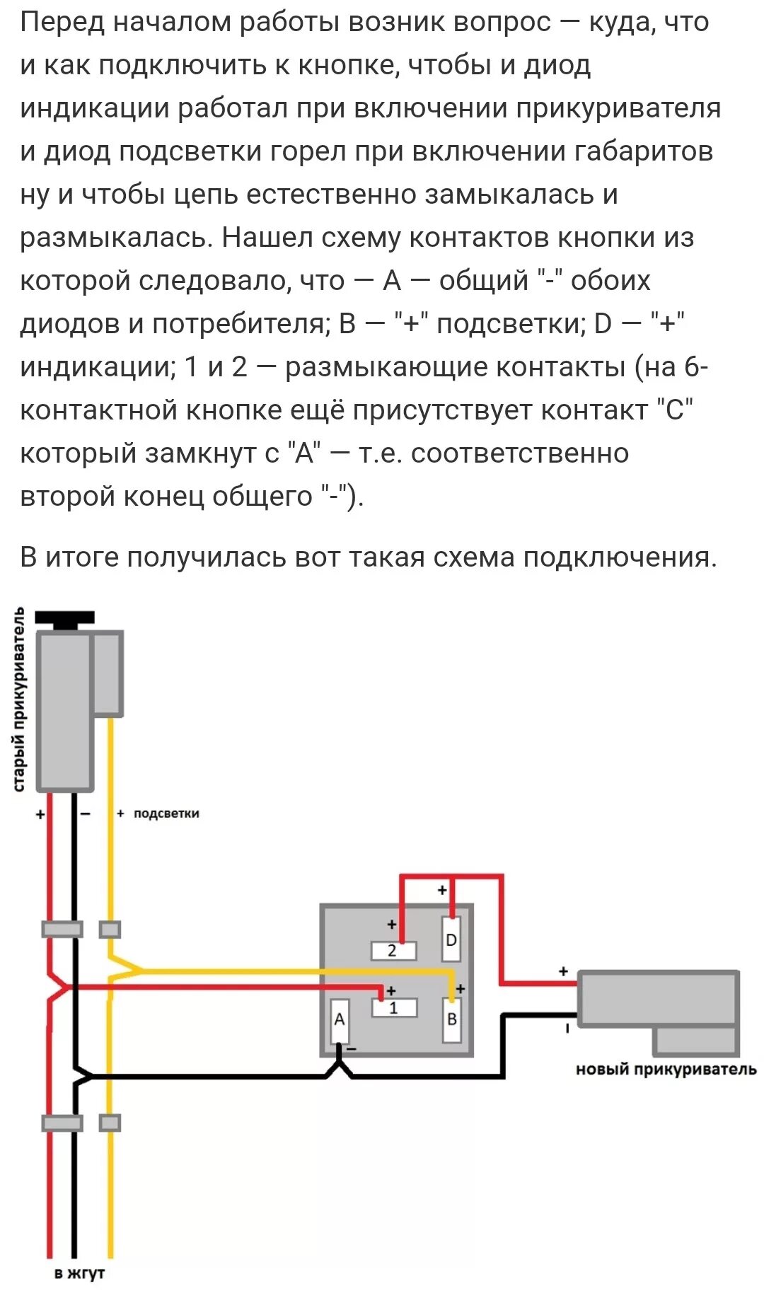 Подключение кнопки прикуривателя Кнопка на прикуривател - Lada 2114, 1,6 л, 2009 года тюнинг DRIVE2