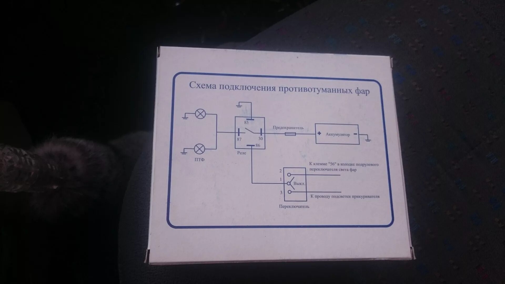 Подключение кнопки противотуманных фар газель Противотуманки - ГАЗ Газель, 2,4 л, 2008 года электроника DRIVE2