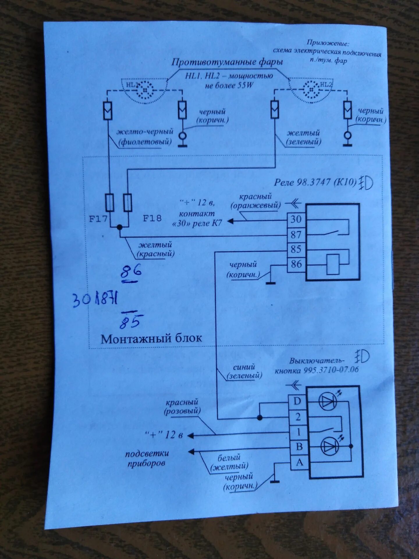 Подключение кнопки противотуманных фар газель Подключение птф гранта через кнопку 60 фото - KubZap.ru