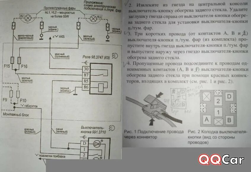 Подключение кнопки противотуманных фар гранта Подключение птф гранта через кнопку 60 фото - KubZap.ru