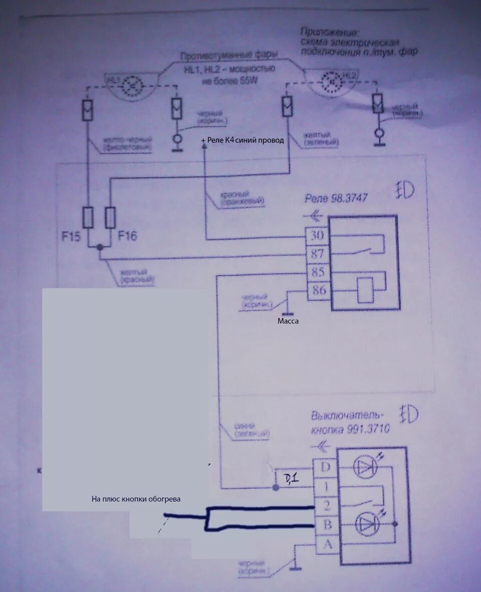 Подключение кнопки противотуманных фар калина 1 Установка противотуманок (ПТФ), ксенон 4300, вкл. от зажигания. - Lada Калина 2 