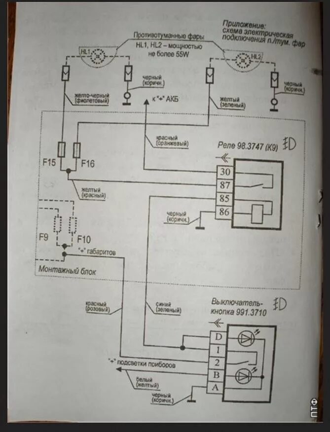 Подключение кнопки противотуманных фар приора Подключил ПТФ - ГАЗ Сайбер, 2,4 л, 2010 года аксессуары DRIVE2