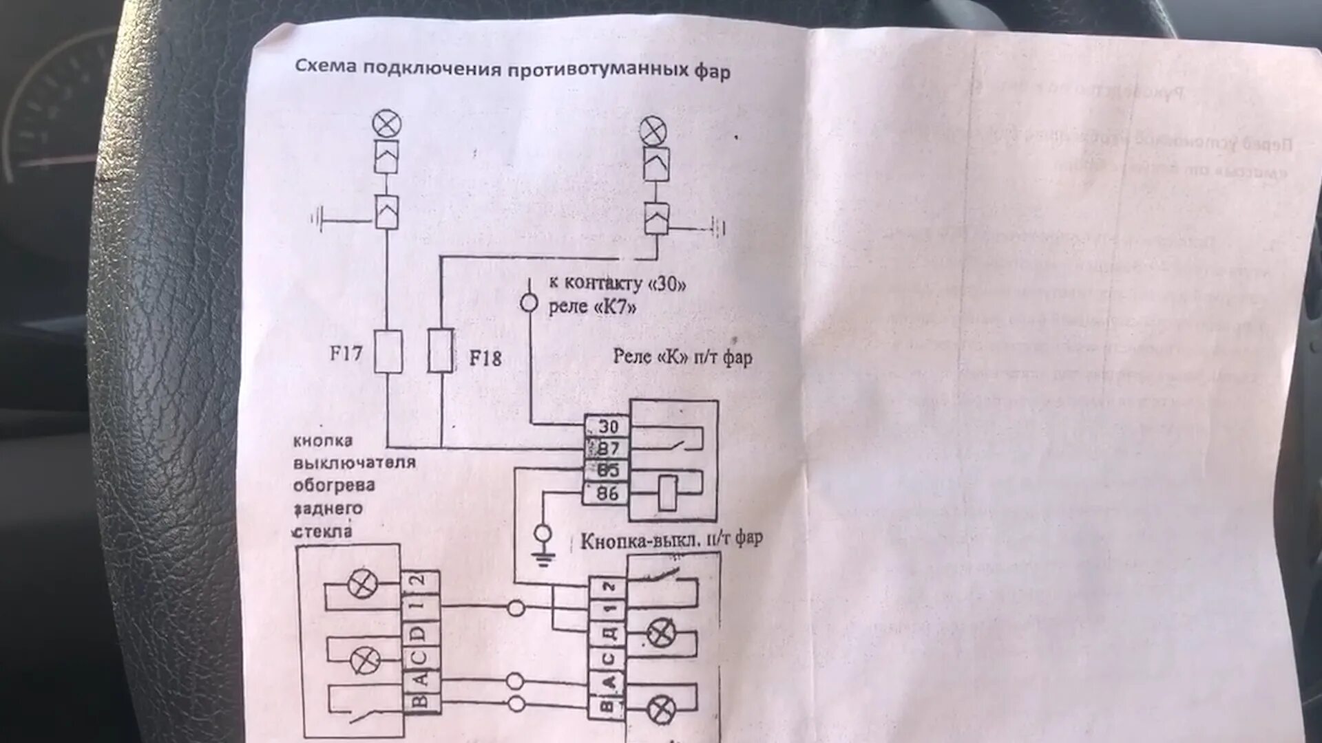 Подключение кнопки противотуманных фар приора Установка птф и подключение через кнопку и реле приора 1 - Lada Приора хэтчбек, 