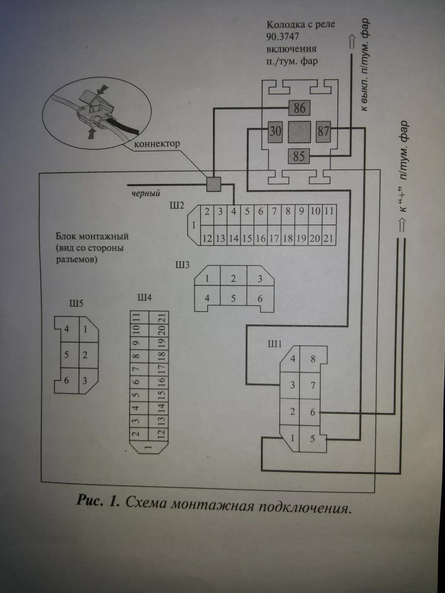 Подключение кнопки противотуманных фар ваз 2110 Установка противотуманных фар. - Lada 21102, 1,5 л, 2002 года стайлинг DRIVE2