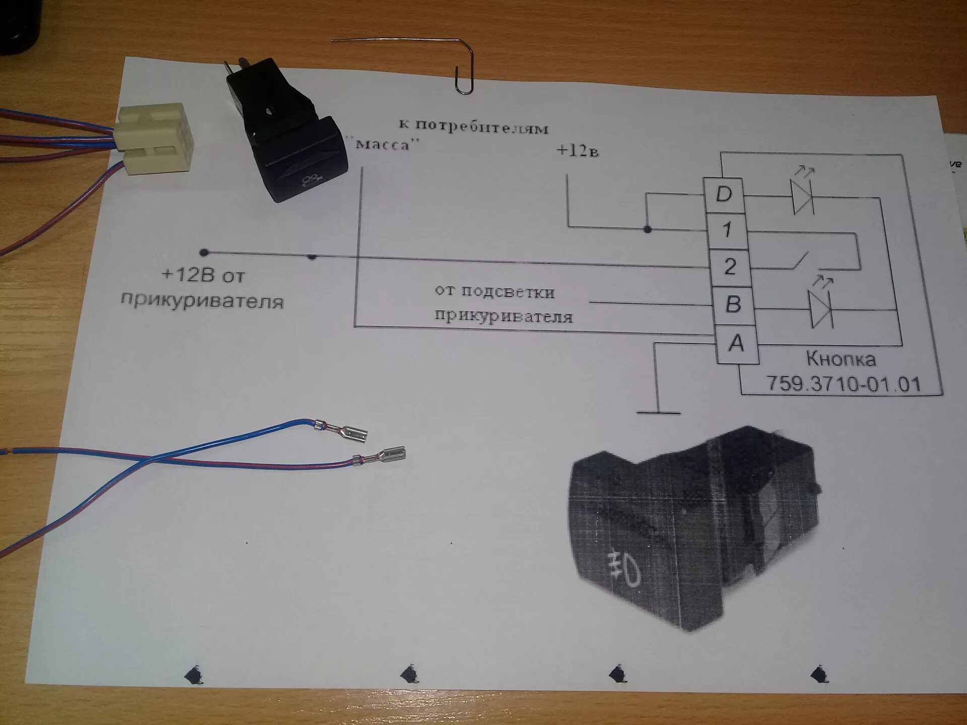 Подключение кнопки противотуманок с подсветкой Подключение видеорегистратора через кнопку! - Lada Гранта, 1,6 л, 2013 года тюни