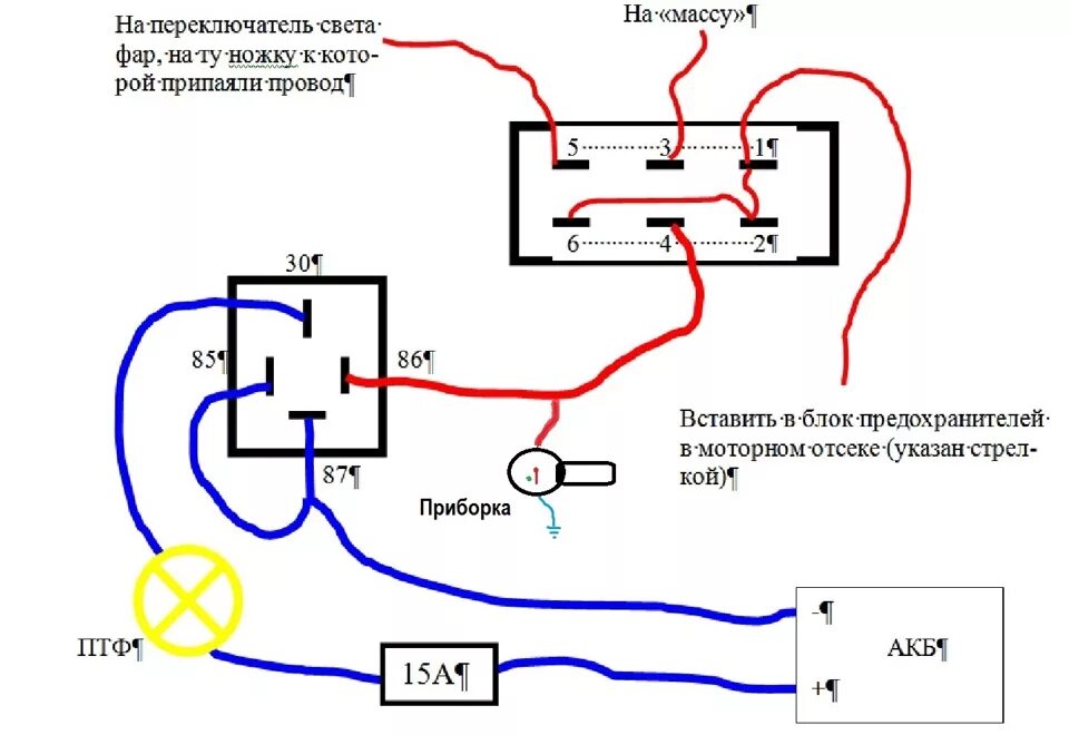 Подключение кнопки птф Картинки ПРОТИВОТУМАННЫЕ ФАРЫ ВАЗ 2114 СХЕМА