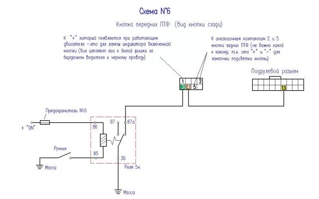 Подключение кнопки птф акцент тагаз Схема птф акцент тагаз LkbAuto.ru
