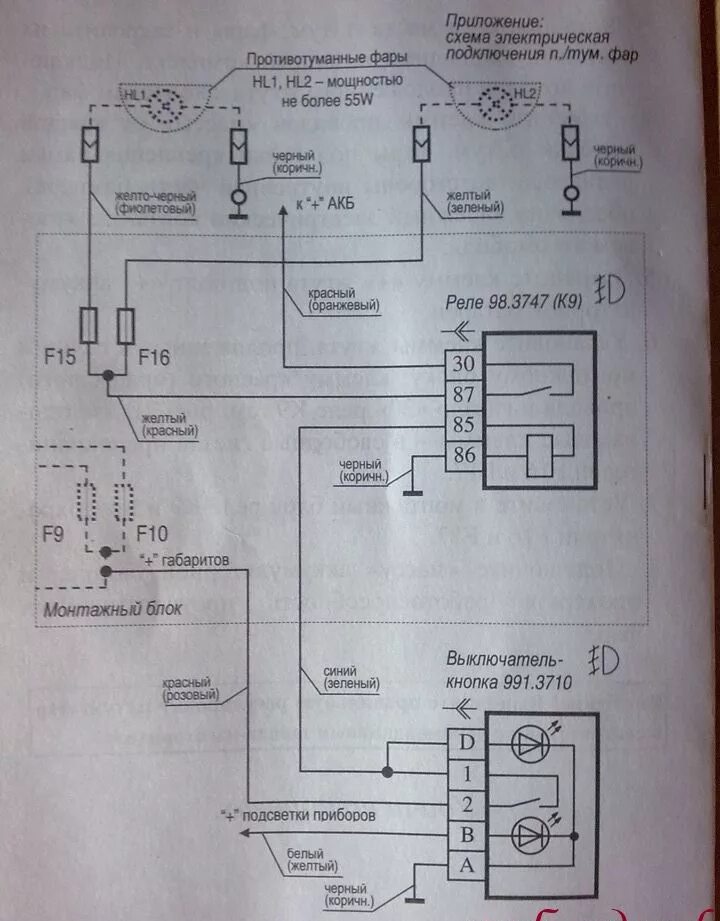 Подключение кнопки птф газель Вопрос по подключению ПТФ - KIA Rio (3G), 1,4 л, 2012 года электроника DRIVE2