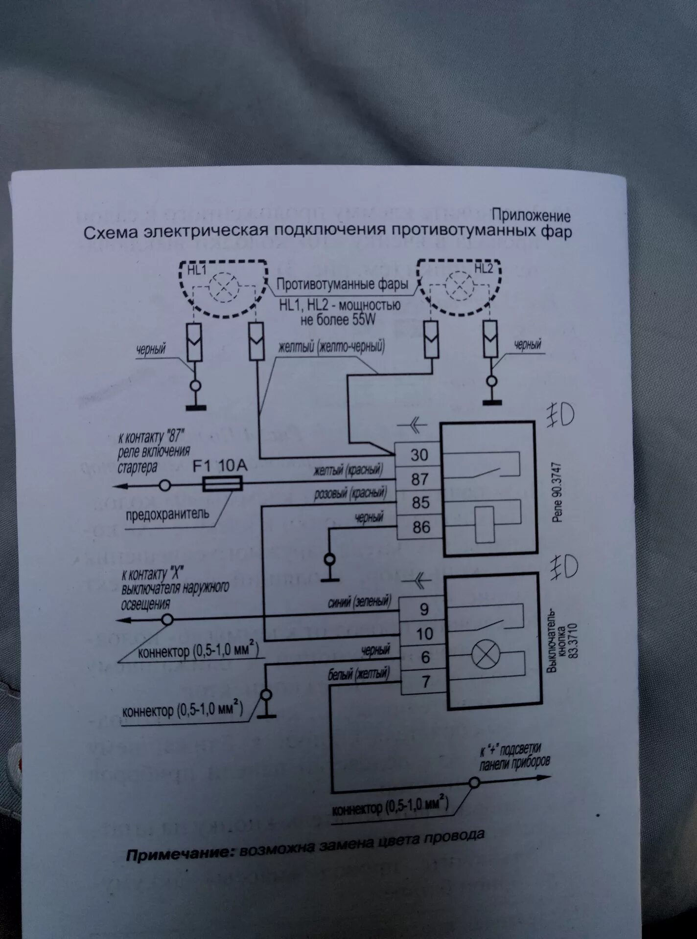 Подключение кнопки птф газель Нива противотуманные фары схема