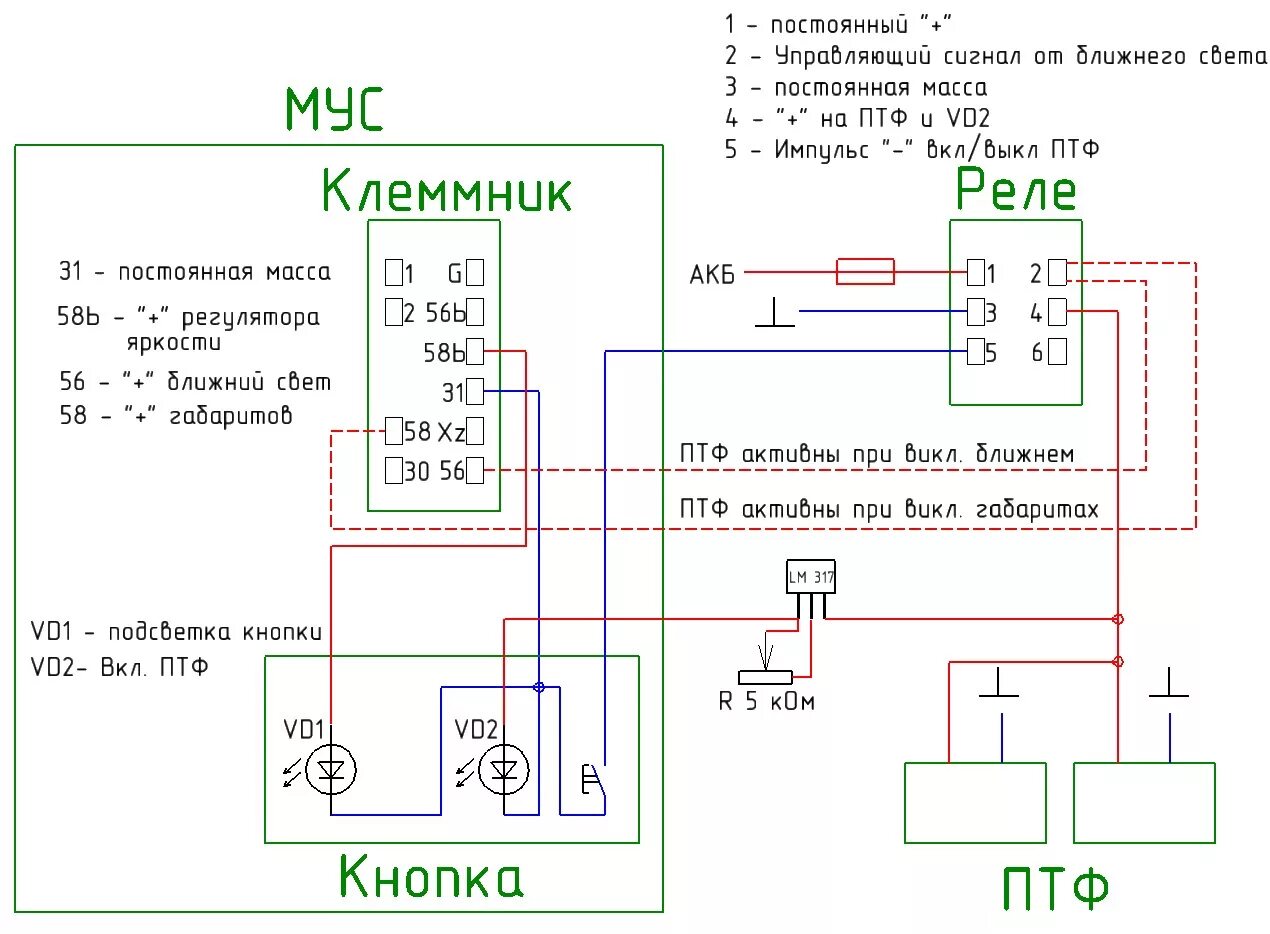 Подключение кнопки птф калина 1 Установка ПТФ с доработкой МУС - Lada Калина универсал, 1,6 л, 2012 года электро