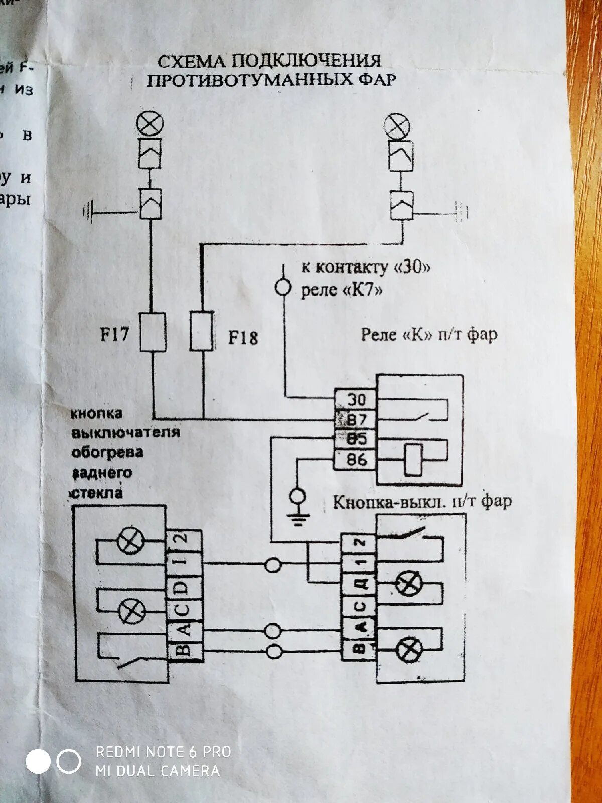 Подключение кнопки птф приора 1 Установка ПТФ - Лада Приора Универсал, 1.6 л., 2011 года на DRIVE2