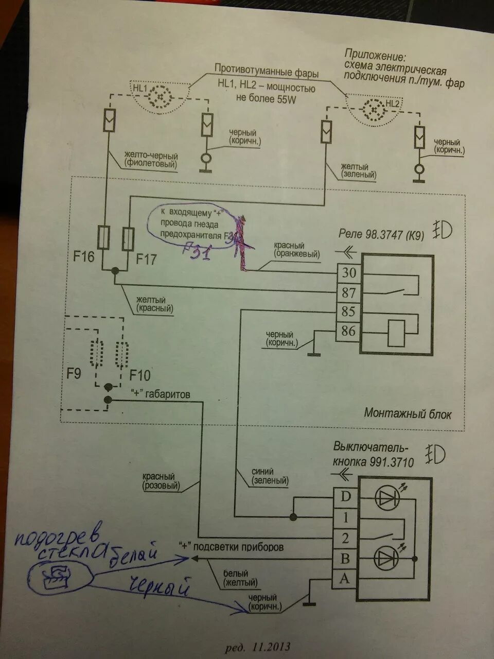 Подключение кнопки птф приора Подключение противотуманок! - Lada Калина универсал, 1,6 л, 2011 года электроник