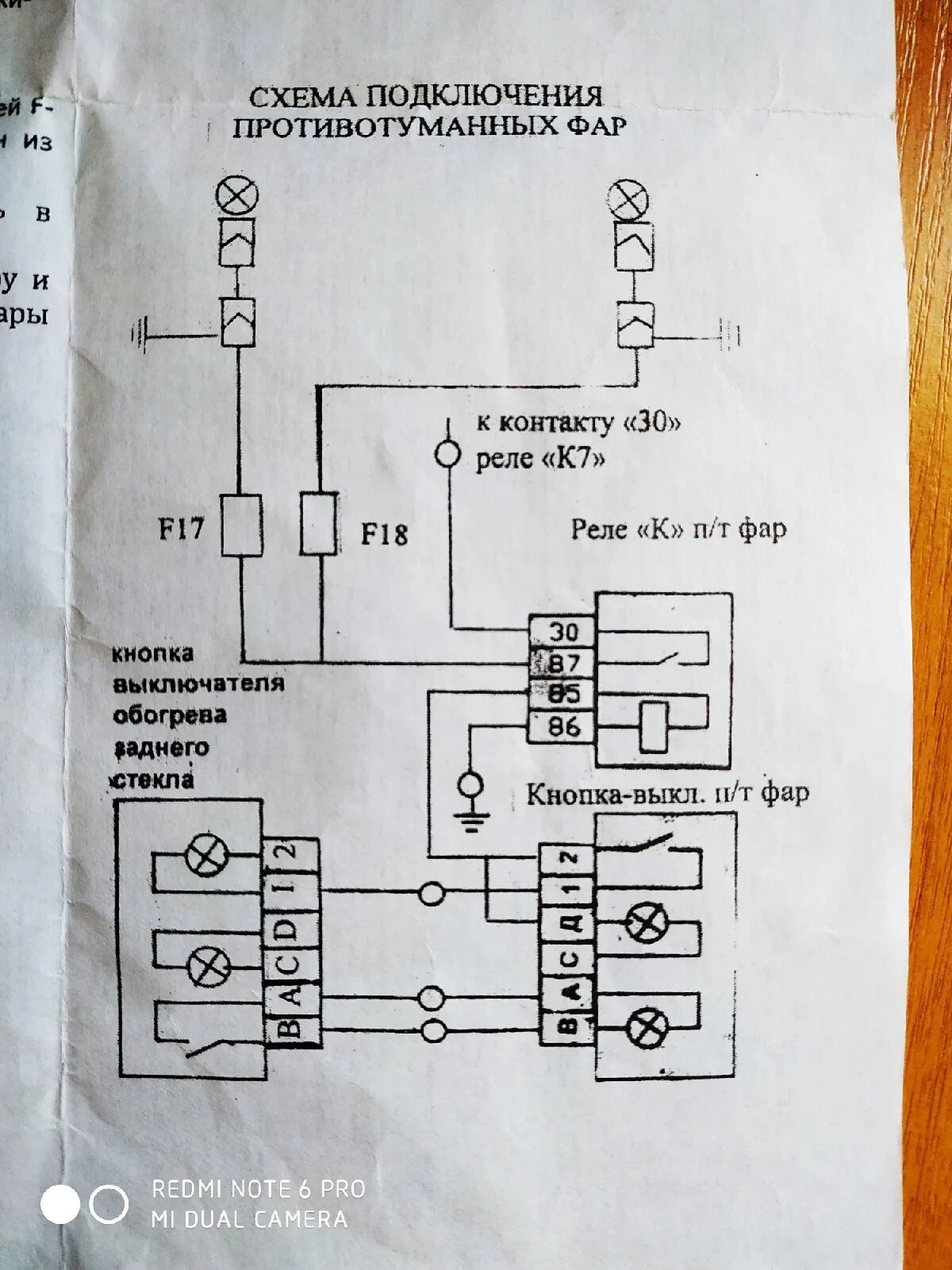 Подключение кнопки птф приора Установка ПТФ - Лада Приора Универсал, 1.6 л., 2011 года на DRIVE2