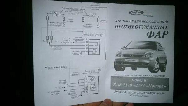 Подключение кнопки птф приора Установка птф на приору - Lada Приора хэтчбек, 1,6 л, 2011 года тюнинг DRIVE2