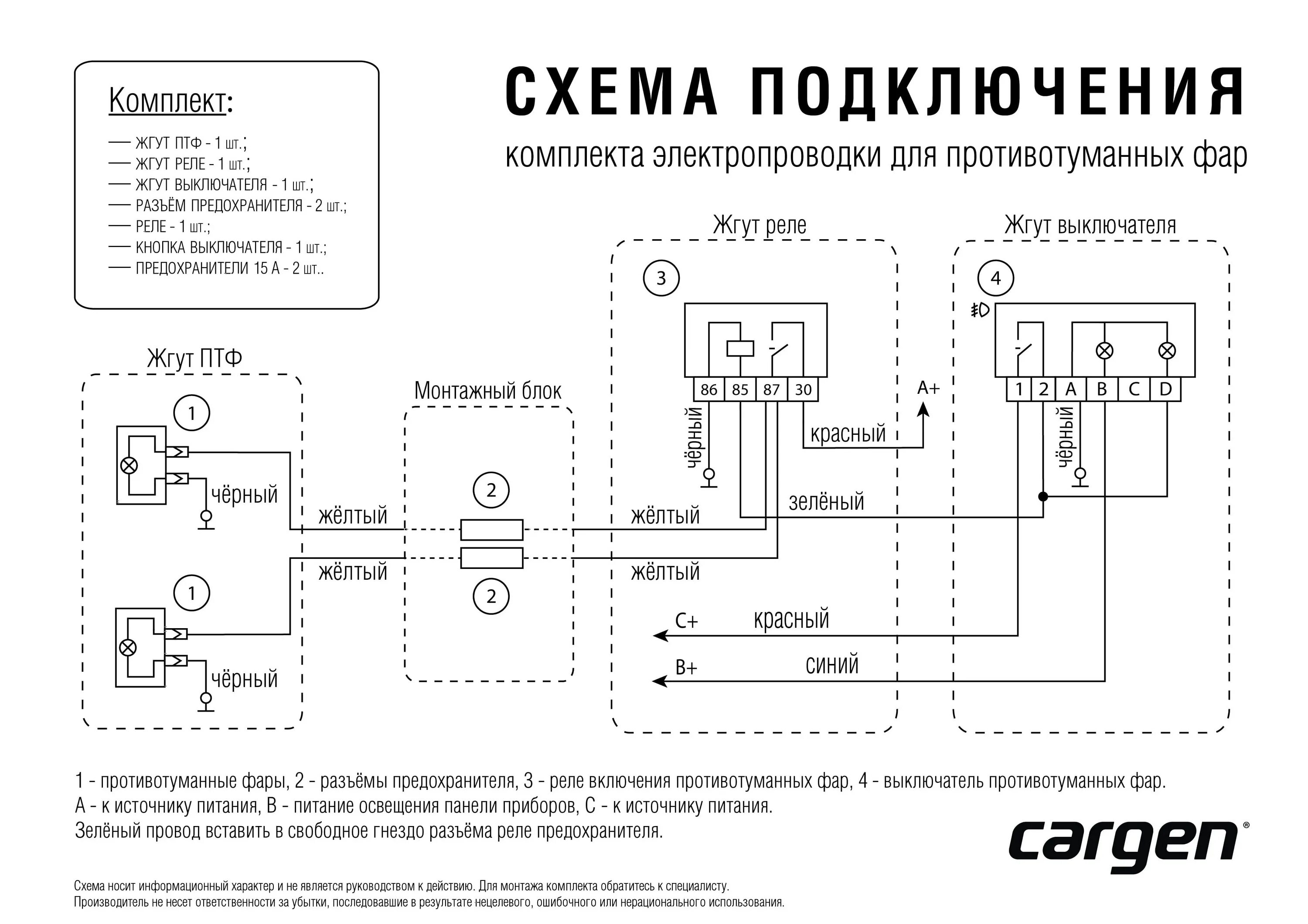 Подключение кнопки птф шевроле нива Cargen автомобильные компоненты