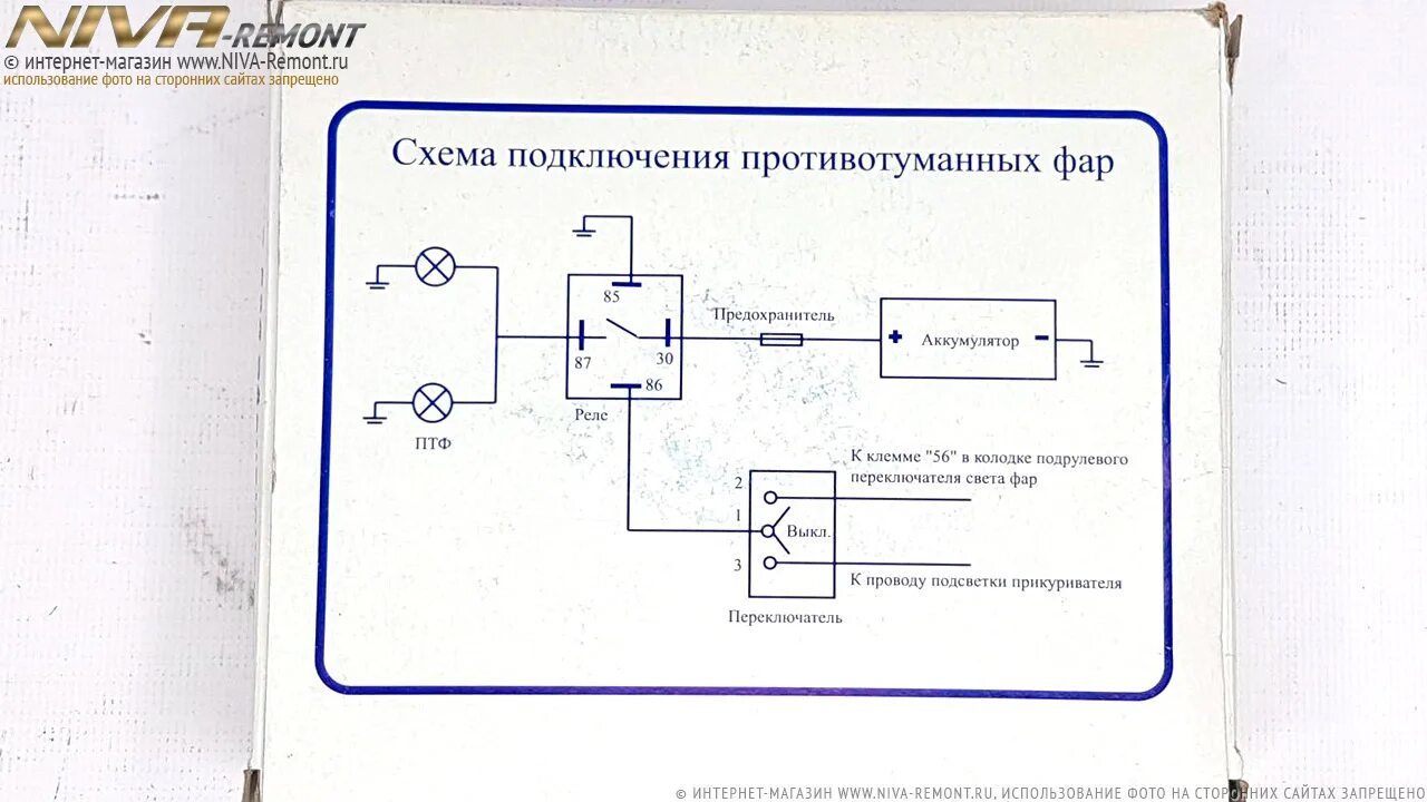 Подключение кнопки птф шевроле нива Комплект проводки противотуманных фар 2123 (после 2009г. выпуска), комплект