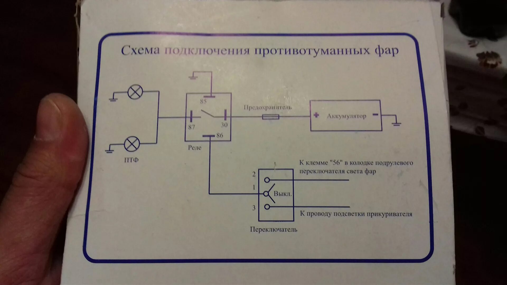 Подключение кнопки птф шевроле нива комплект подключения ПТФ - Chevrolet Niva, 1,7 л, 2017 года электроника DRIVE2