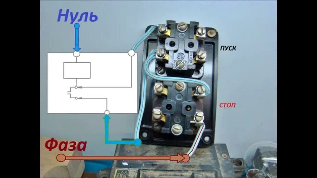 Подключение кнопки пуск стоп к пускателю 220в Кнопка пуск стоп схема - YouTube