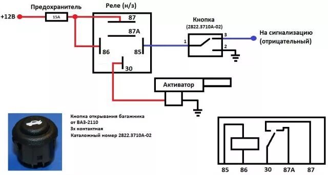 Подключение кнопки с фиксацией через реле Автоматический замок багажника - Hyundai Accent Club