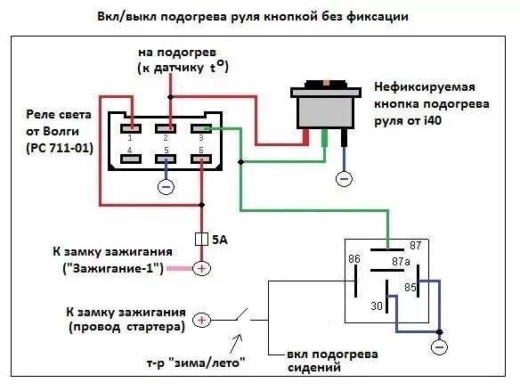 Подключение кнопки с фиксацией через реле Обогрев руля - Chevrolet Cruze (1G), 1,8 л, 2012 года стайлинг DRIVE2