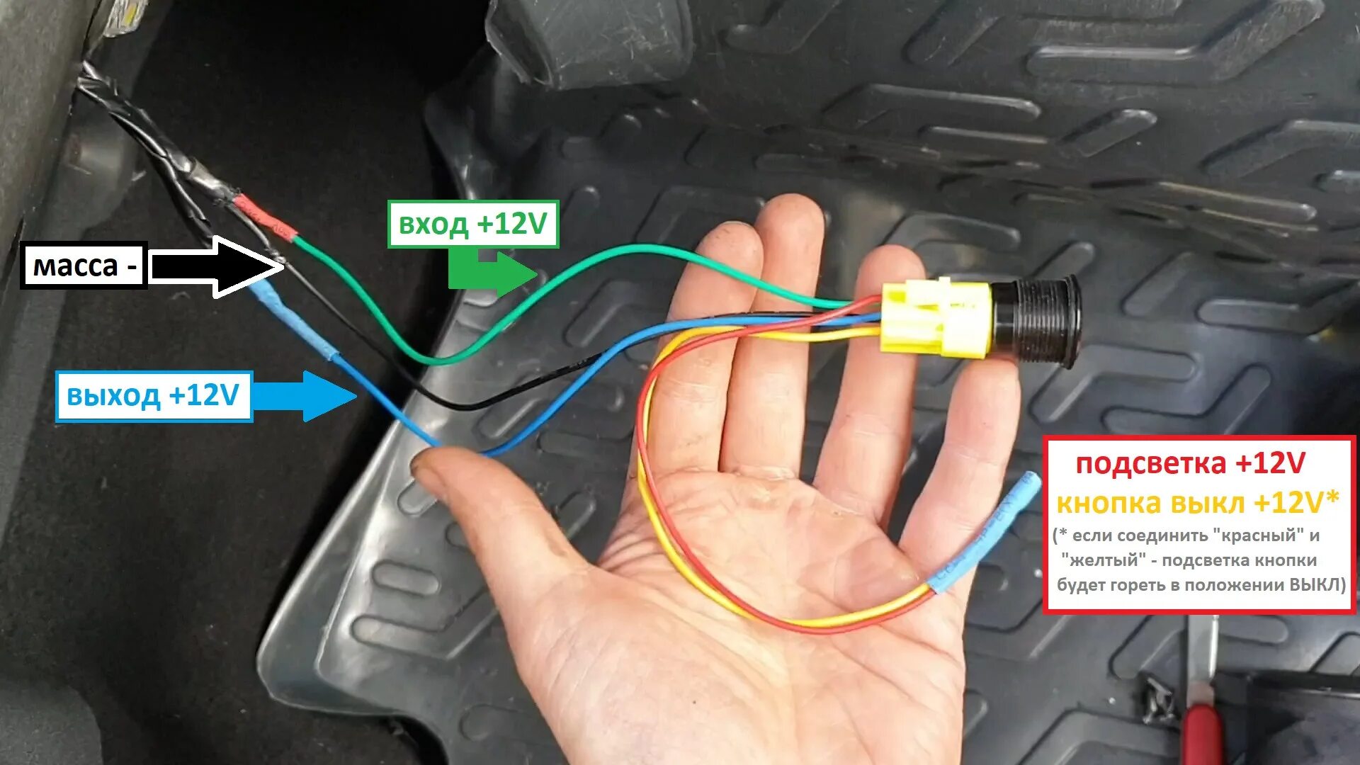 Подключение кнопки с подсветкой 3 контакта 12v Автомобильная кнопка с подсветкой 12В. Схема подключения. - DRIVE2