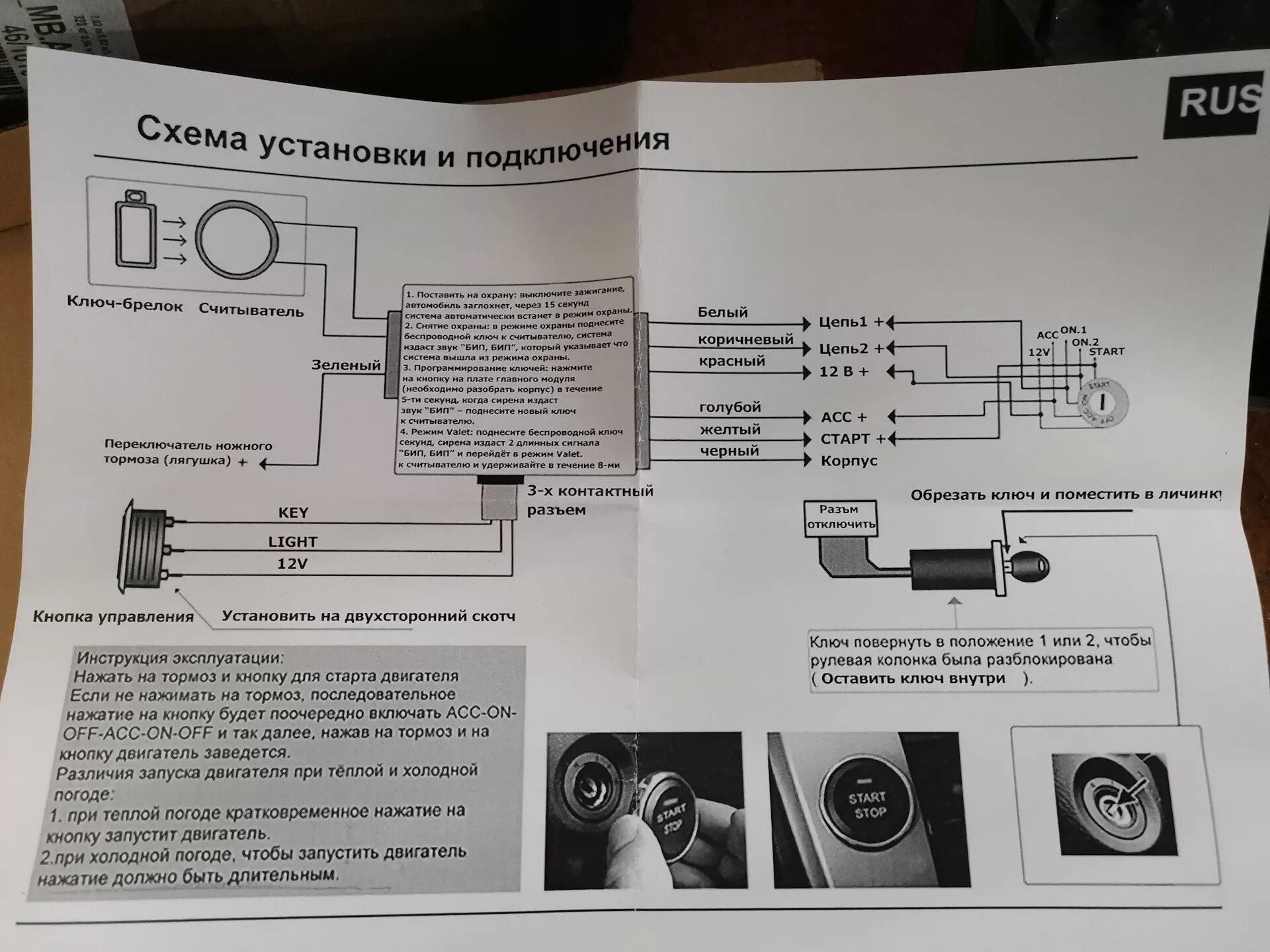 Подключение кнопки старт к сигнализации Установка и подключение "Start-Stop" - Lada Приора Купе, 1,6 л, 2013 года тюнинг