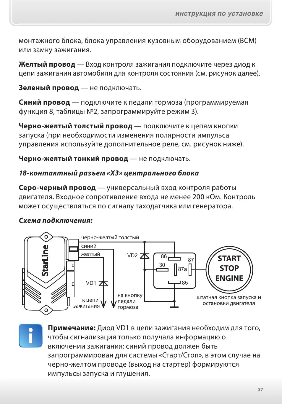 Подключение кнопки старт к старлайн Starline, Start stop engine Инструкция по эксплуатации StarLine B92 Dialog CAN С