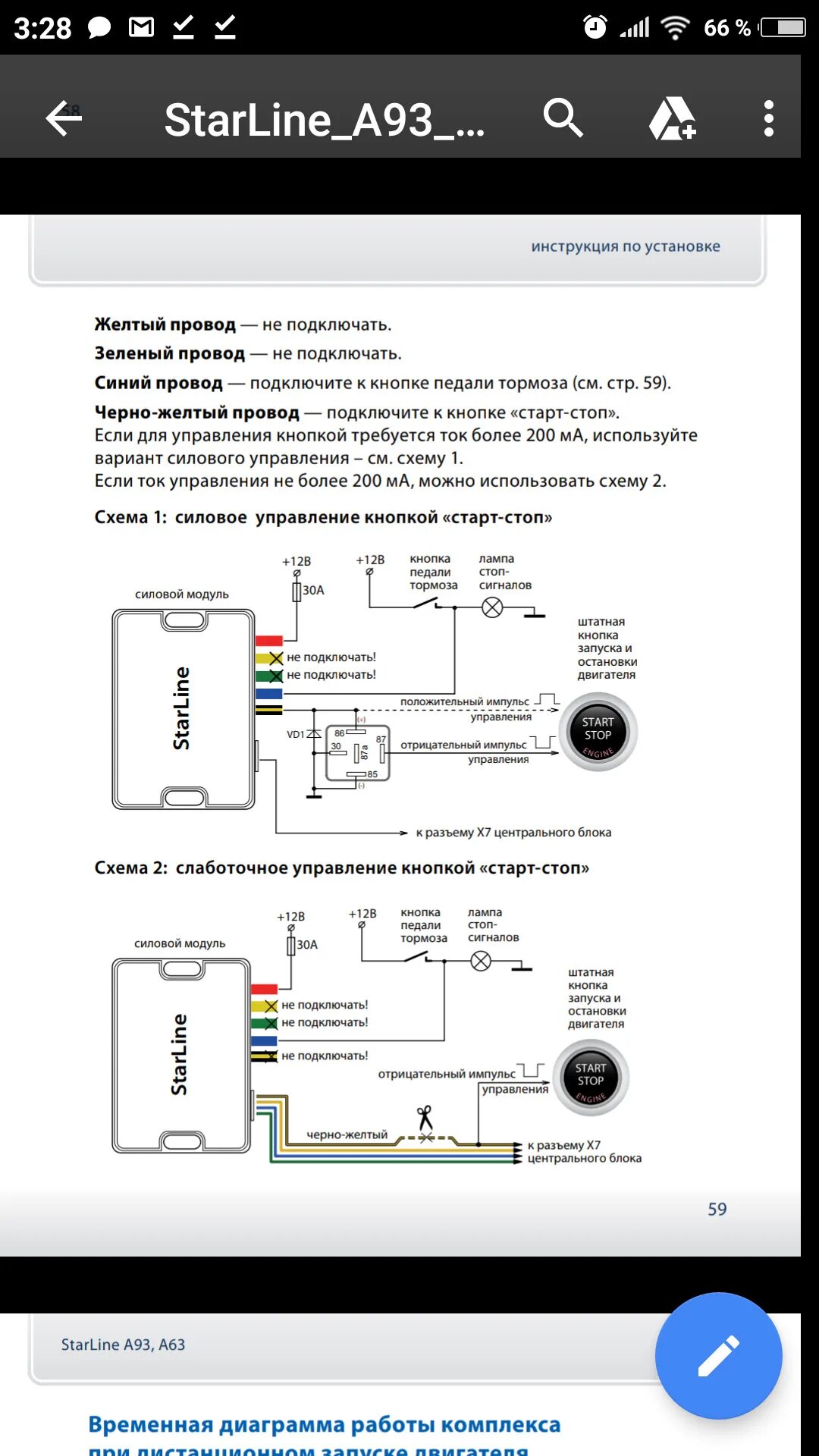 Подключение кнопки старт к старлайн Самостоятельная установка сигнализации StarLine A93 2СAN+2LIN - Ford Mondeo IV, 