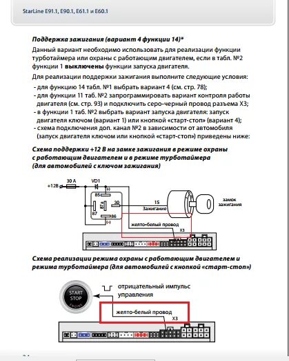 Подключение кнопки старт к старлайн Ошибки в инструкции / StarLine E93, E63, E91.1 / StarLine