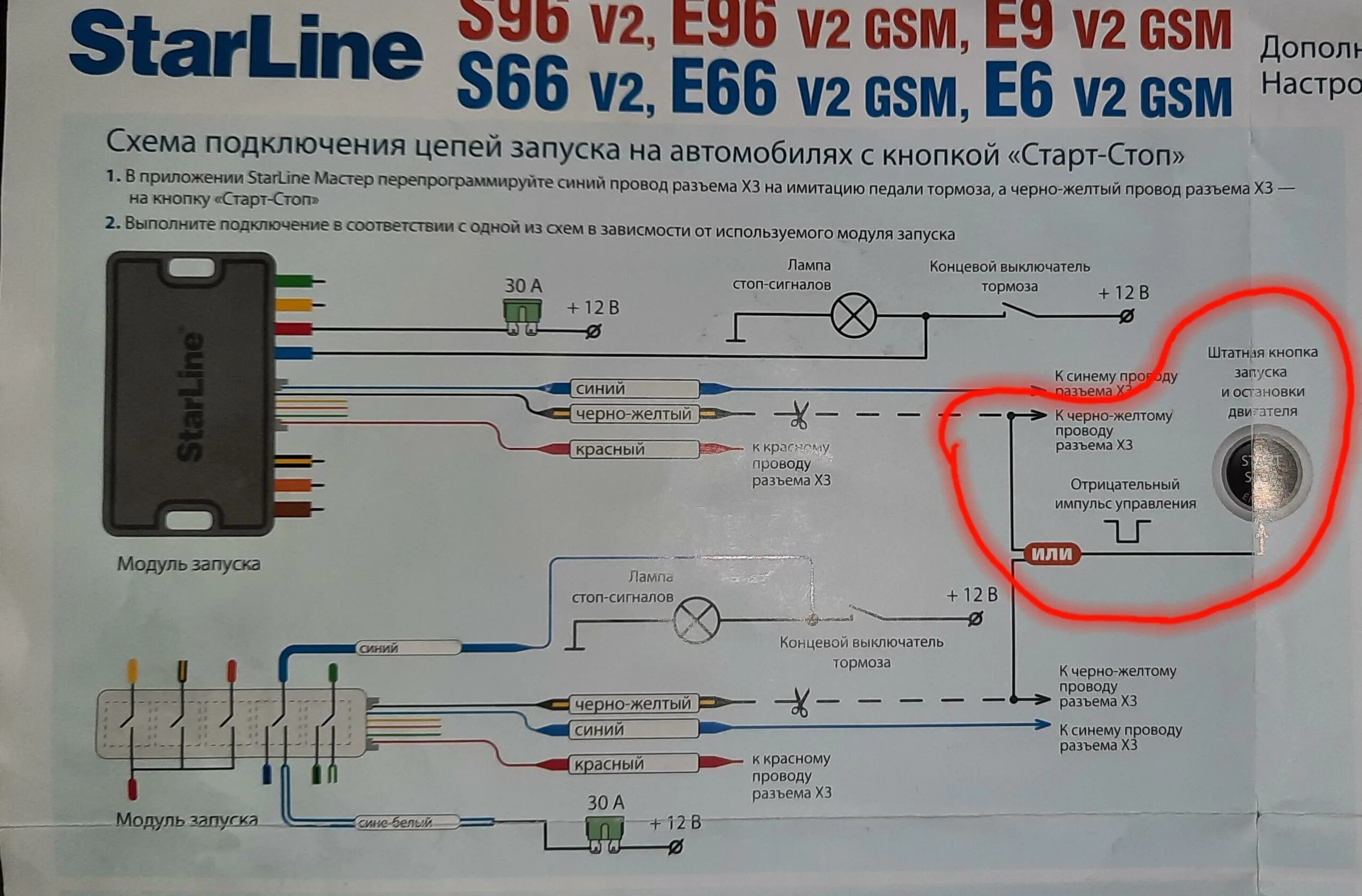 Подключение кнопки старт стоп к starline Кнопка старт-стоп, куда подключить провод на запуск стартера / Самостоятельная у