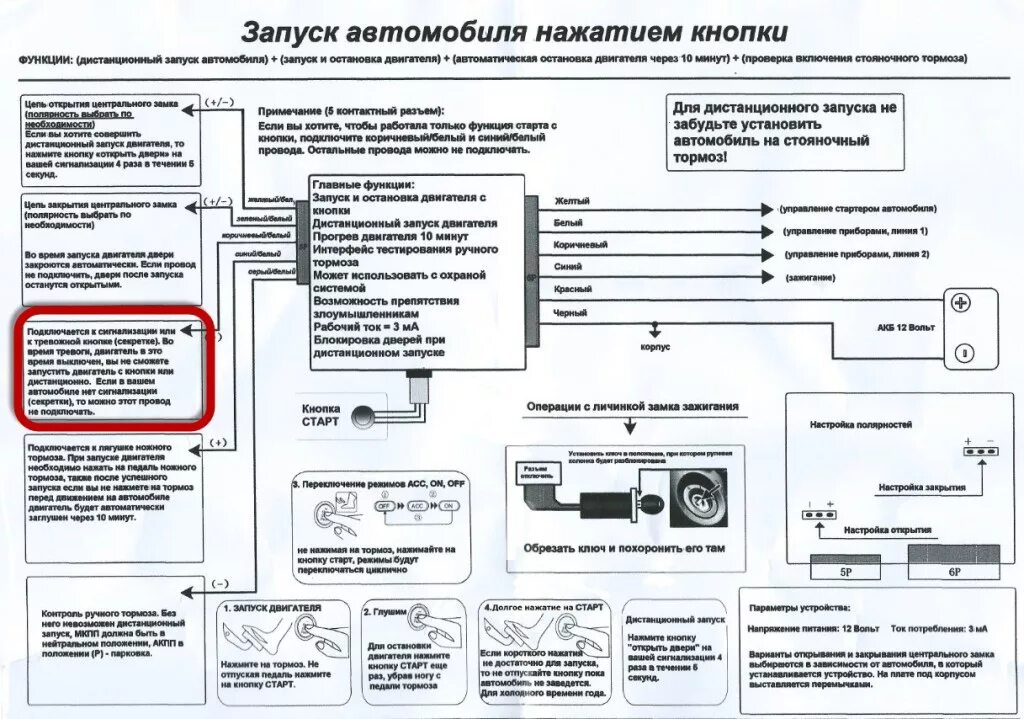 Подключение кнопки старт стоп с автозапуском Установка сигнализации старт стоп