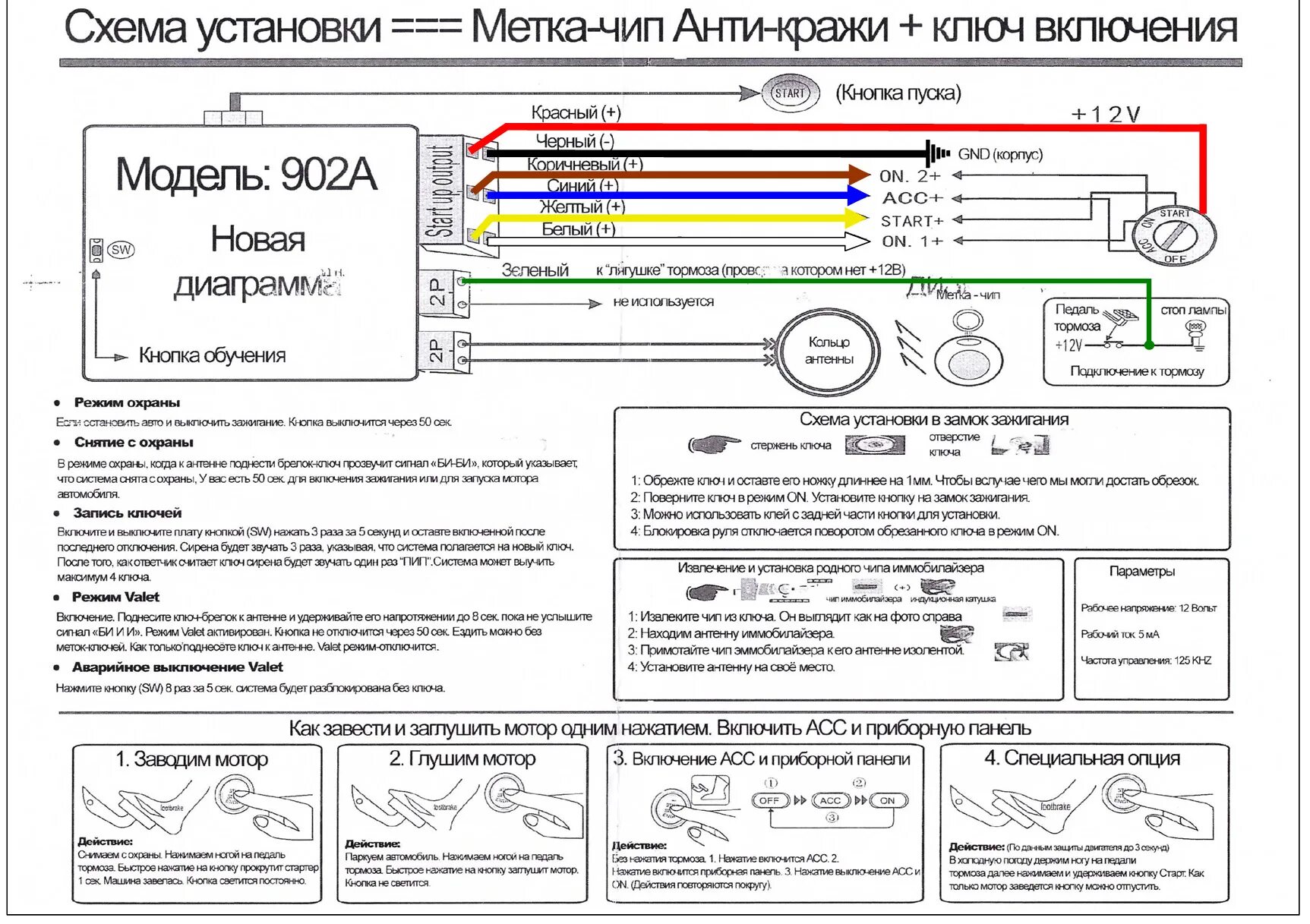 Подключение кнопки старт стоп xy q658 Установка кнопки START-STOP на Мерседес-Бенц W-140, вместо замка зажигания. - Me