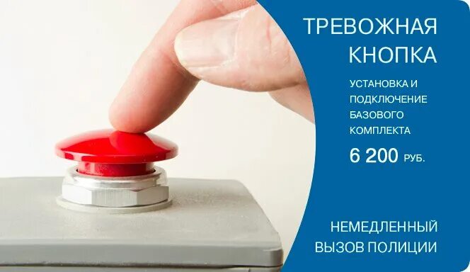 Подключение кнопки тревожной сигнализации Панорама: СК Скат, противопожарные системы, просп. 40 лет Октября, 40, Москва - 