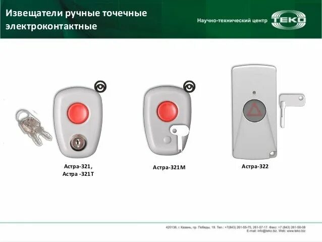 Подключение кнопки тревожной сигнализации Стоимость тревожная кнопка: условия и монтаж системы КТС в квартирах и офисах Мо