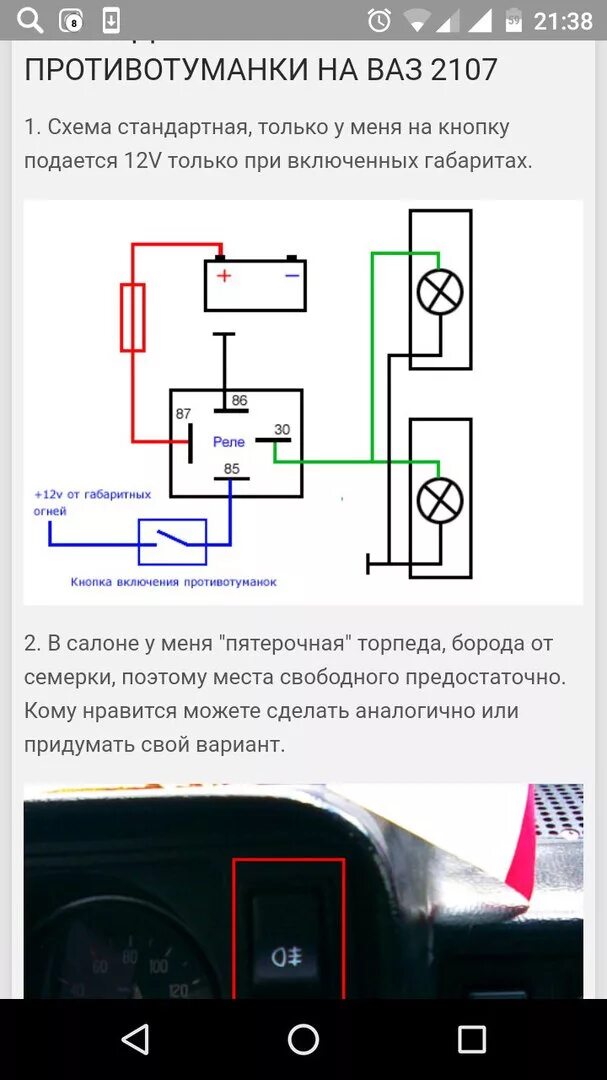 Подключение кнопки туманок ваз б.ж# 17 противотуманочки - Lada 210740, 1,5 л, 2008 года электроника DRIVE2