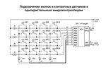 Подключение кнопки управления Клавиатуры микропроцессора