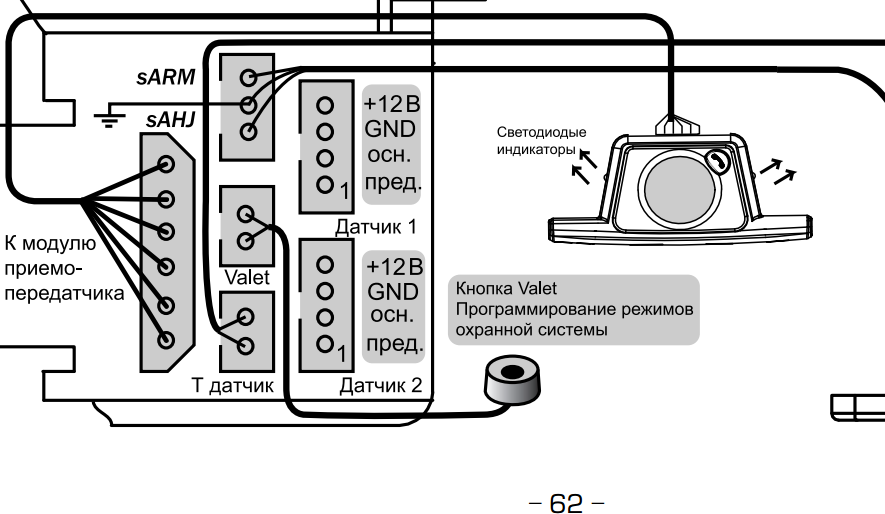 Подключение кнопки валет После установки аккумулятора не могу отключить сигнализацию, стр. 4 Защита от уг