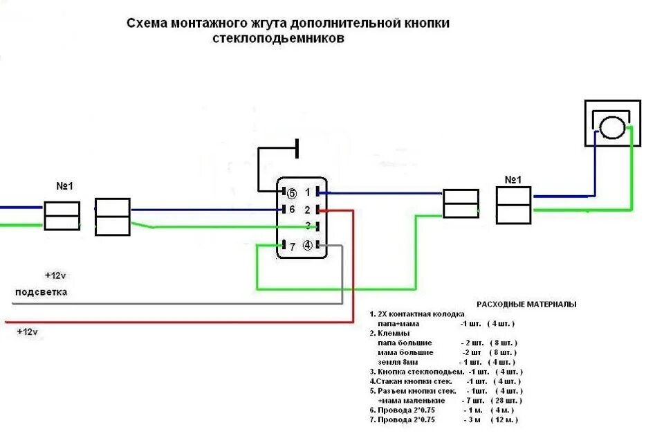 Подключение кнопки ваз Перенос кнопок стеклоподъёмников на двери и дополнительная кнопка на пассажирску