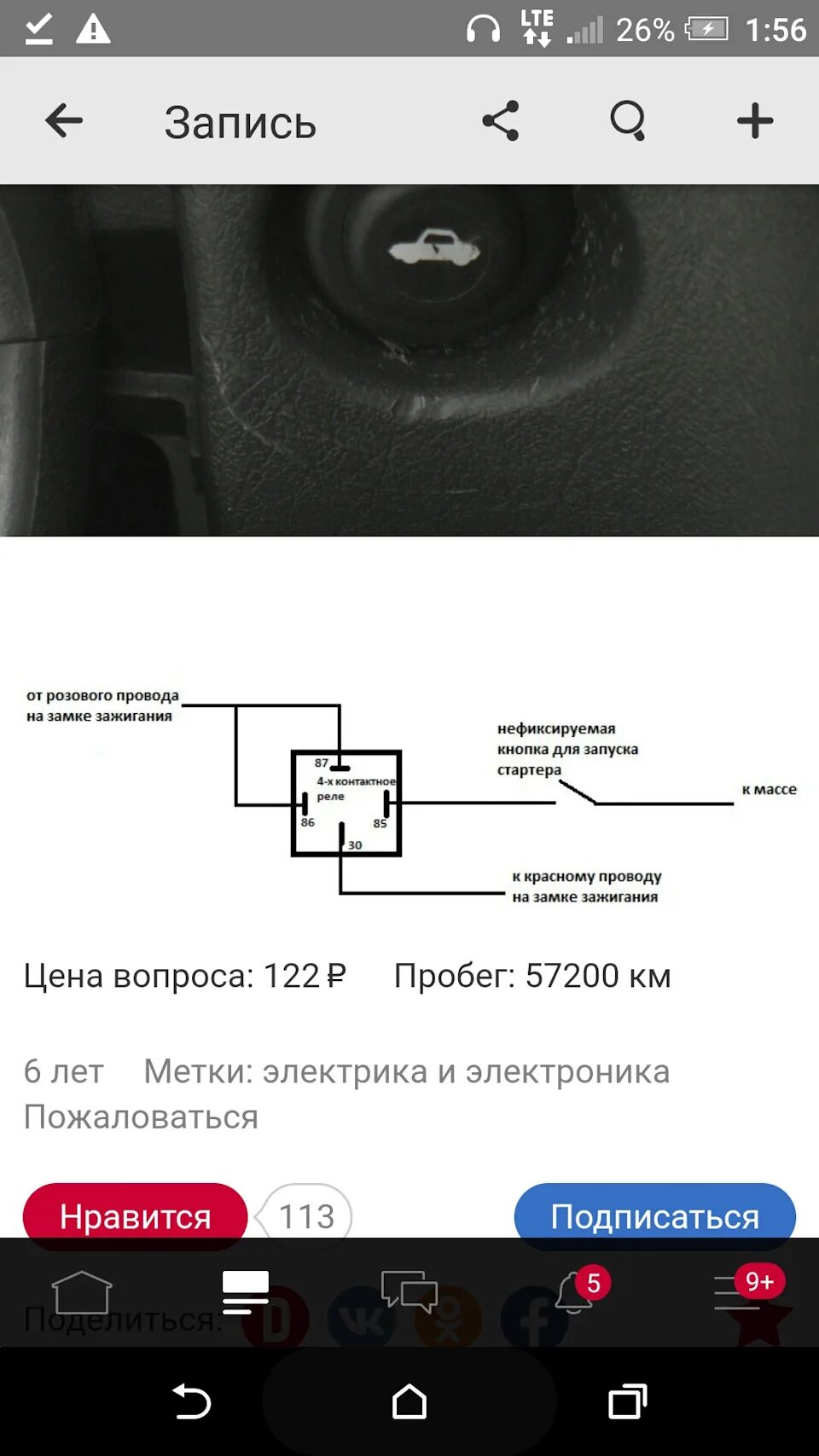 Подключение кнопки вместо замка зажигания Поломка замка зажигания или запуск с кнопки - Lada 2114, 1,6 л, 2012 года электр