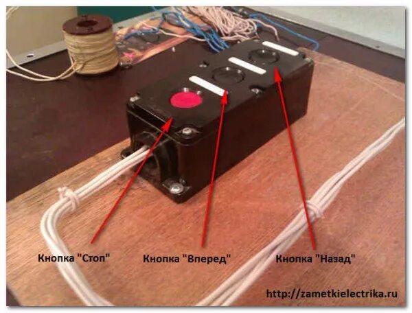 Подключение кнопки вперед назад стоп Реверс электродвигателя Заметки электрика