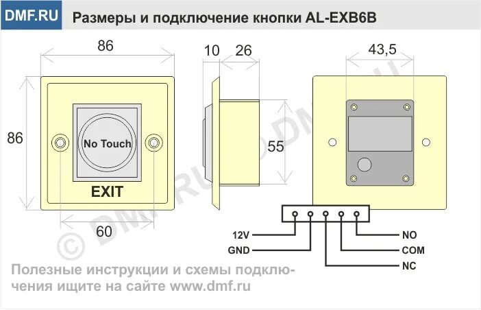 Подключение кнопки выхода Инструкция кнопки выхода AL-EXB6B