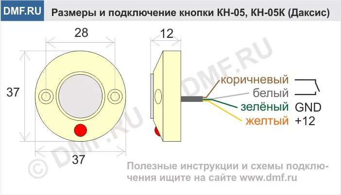 Подключение кнопки выхода Инструкция кнопки выхода Даксис КН 05